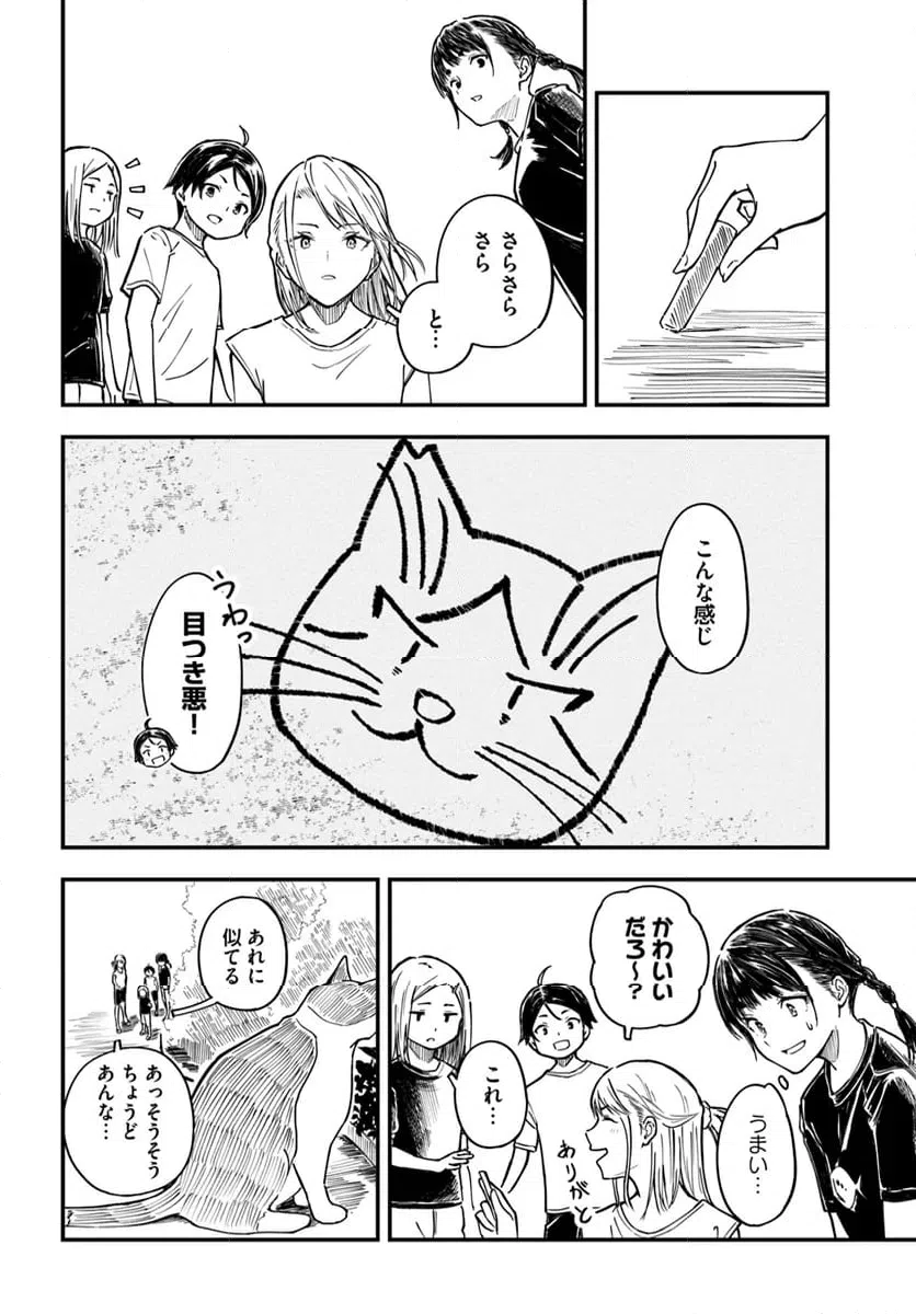 ページ 18 — 第11話