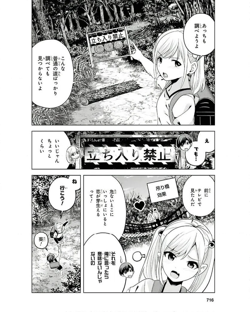 ページ 16 — 第8話