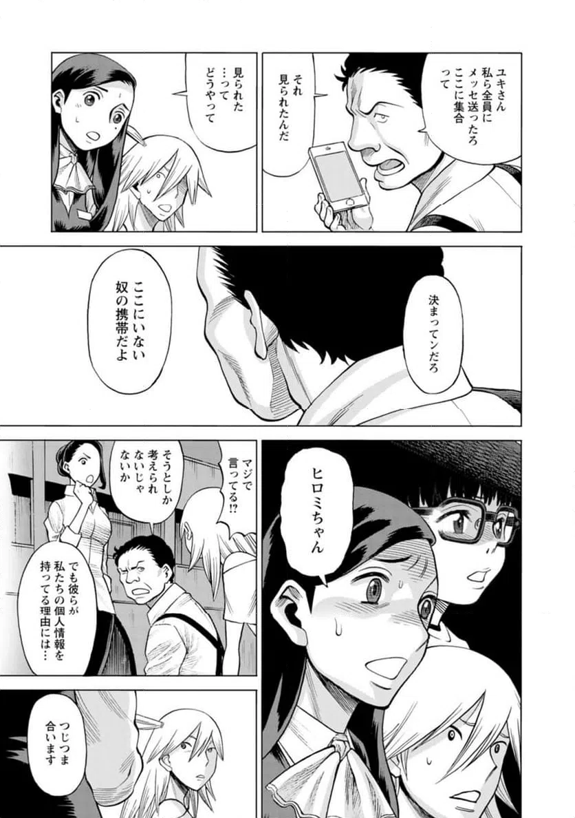 ページ 13 — 第36話