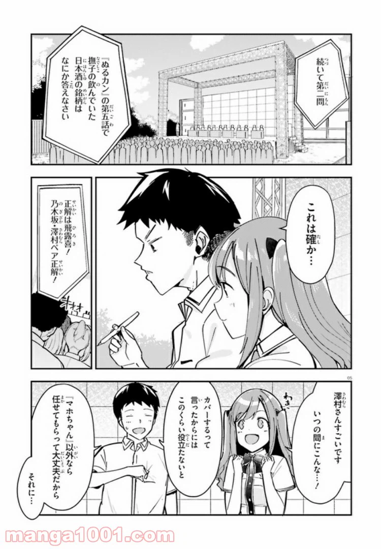 ページ 5 — 第12話