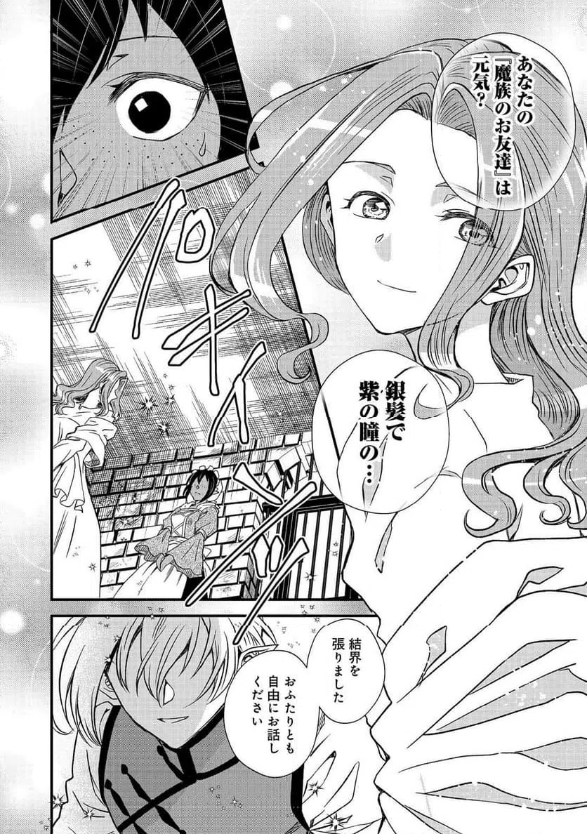 ページ 12 — 第45話