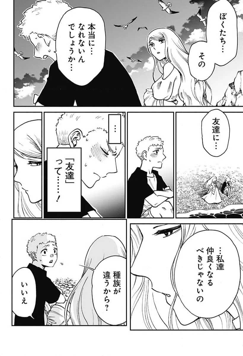 ページ 10 — 第7話