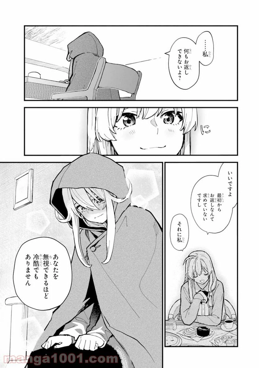 ページ 19 — 第10話