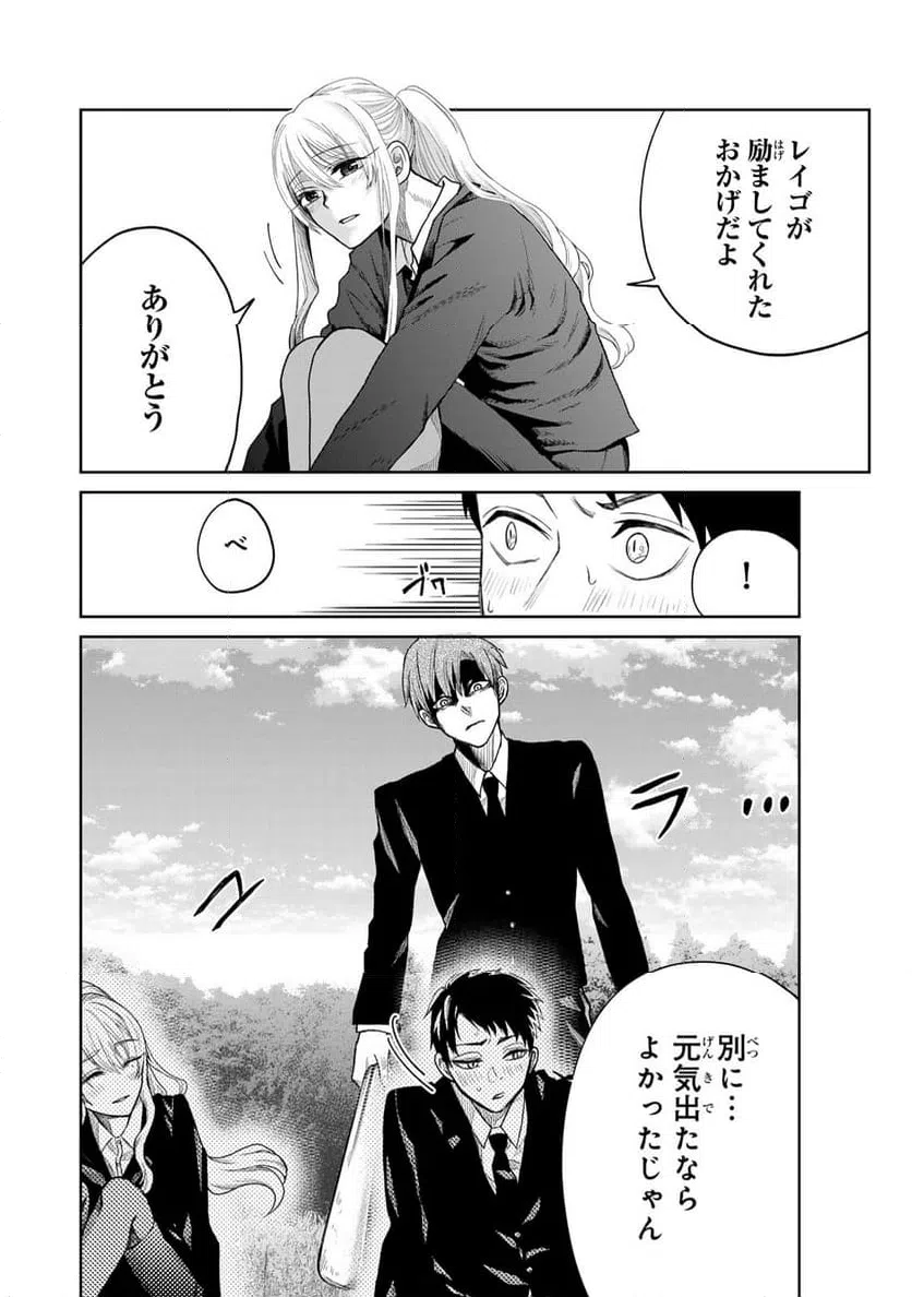 ページ 20 — 第2話