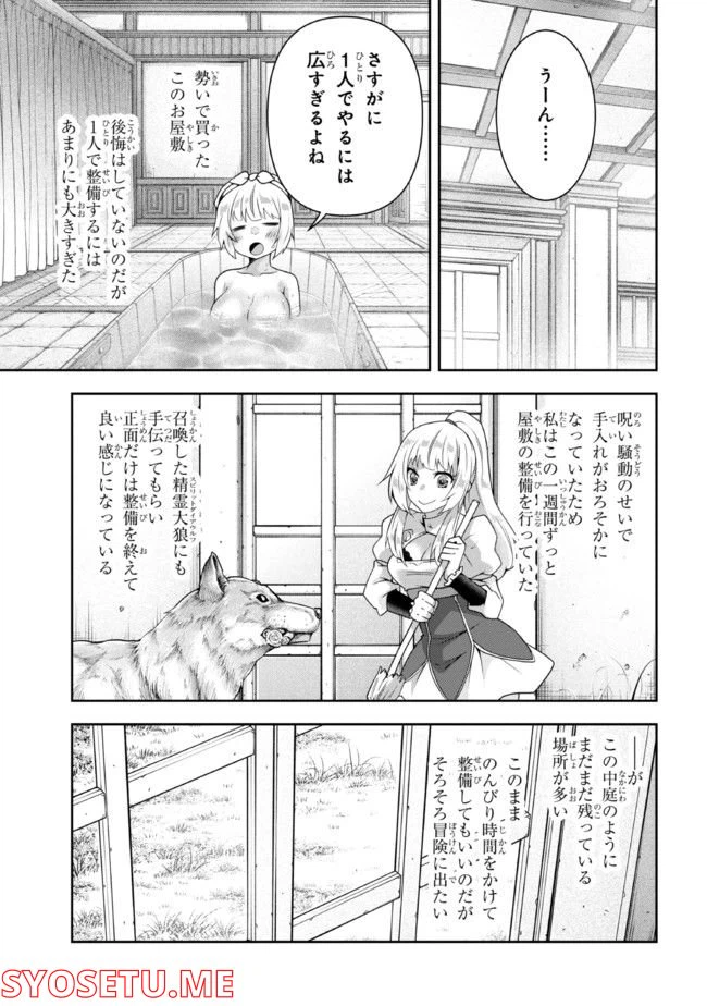 ページ 3 — 第7話