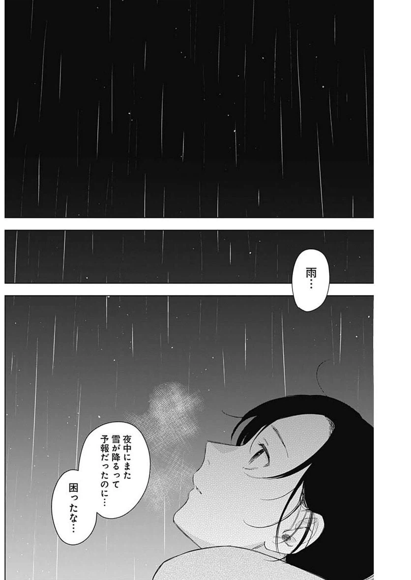 ページ 14 — 第101話