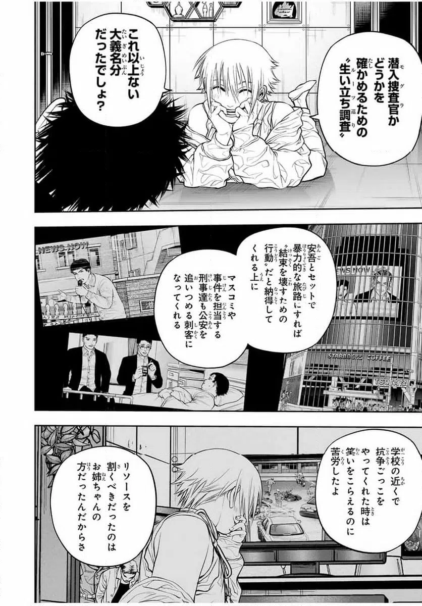 ページ 4 — 第14話