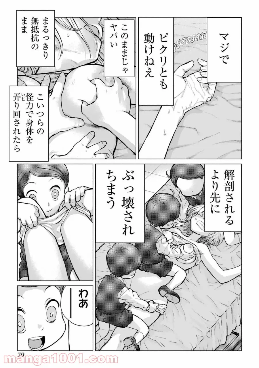 ページ 9 — 第54話