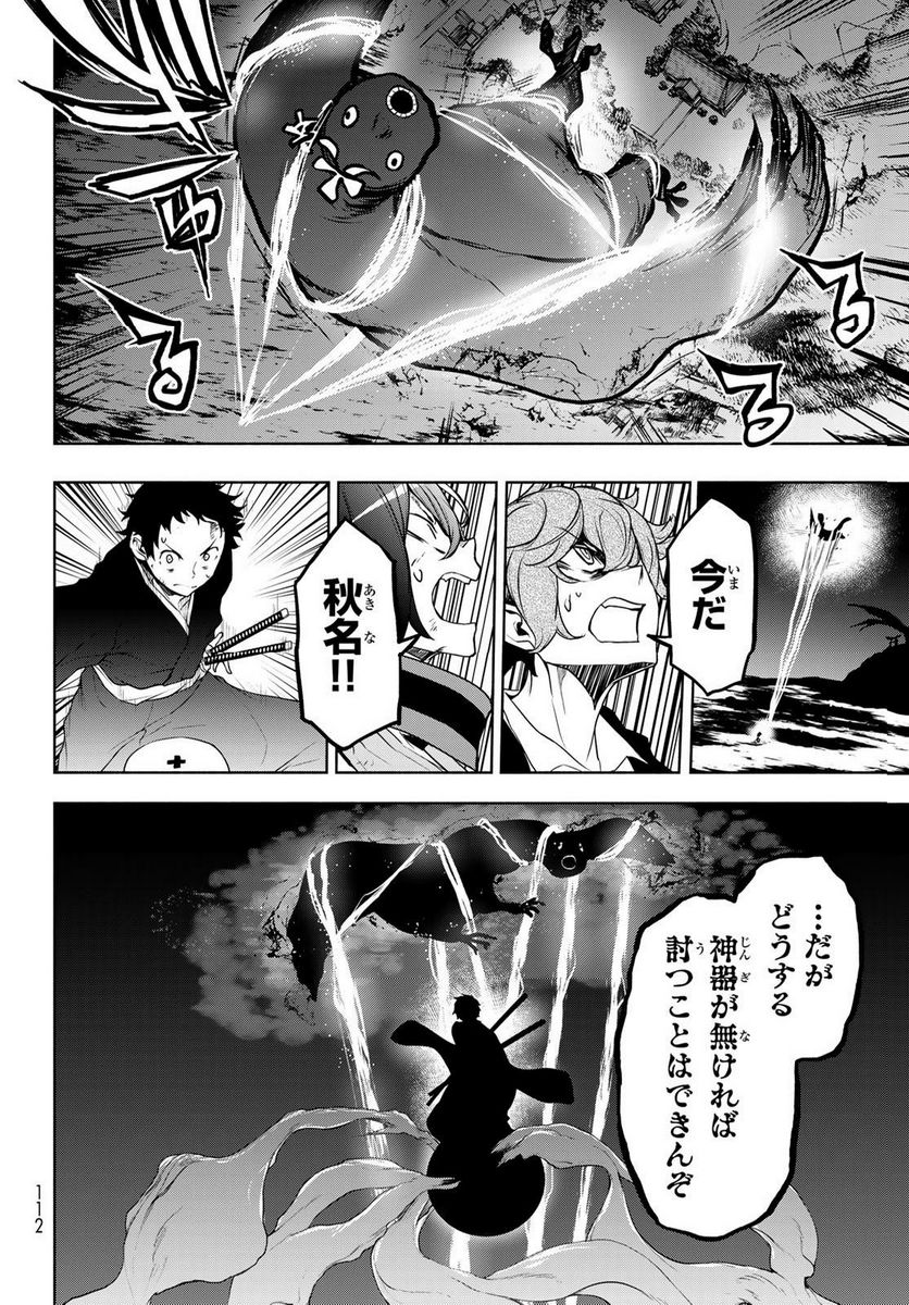ページ 16 — 第177話