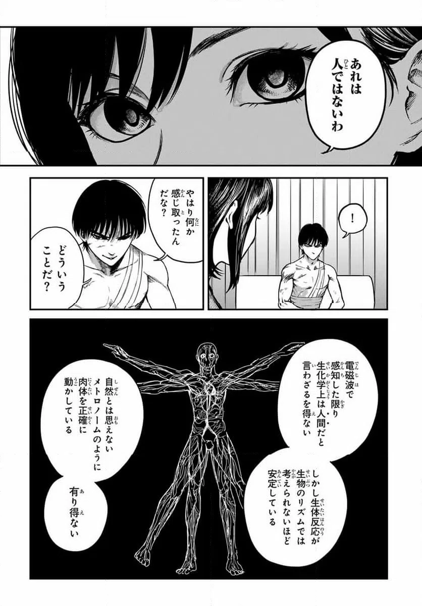 ページ 3 — 第32話