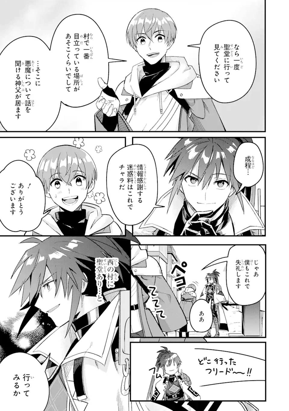 ページ 6 — 第8.3話