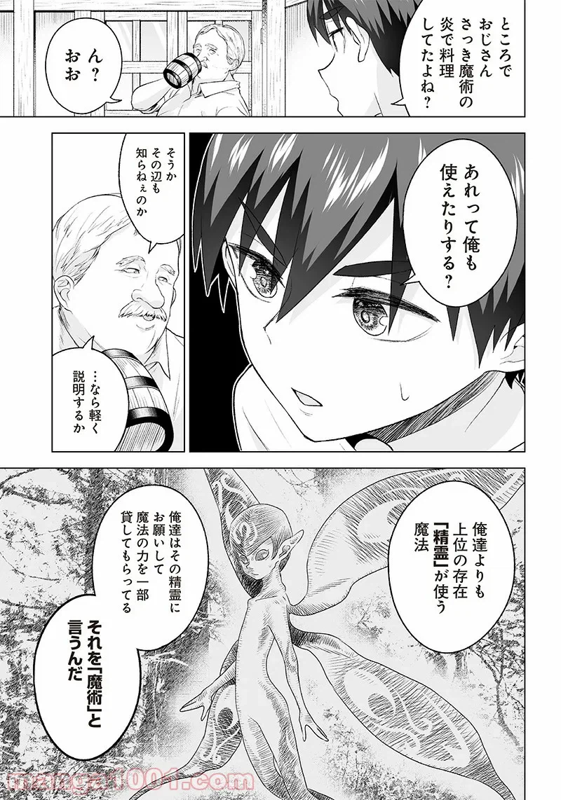 ページ 5 — 第5話