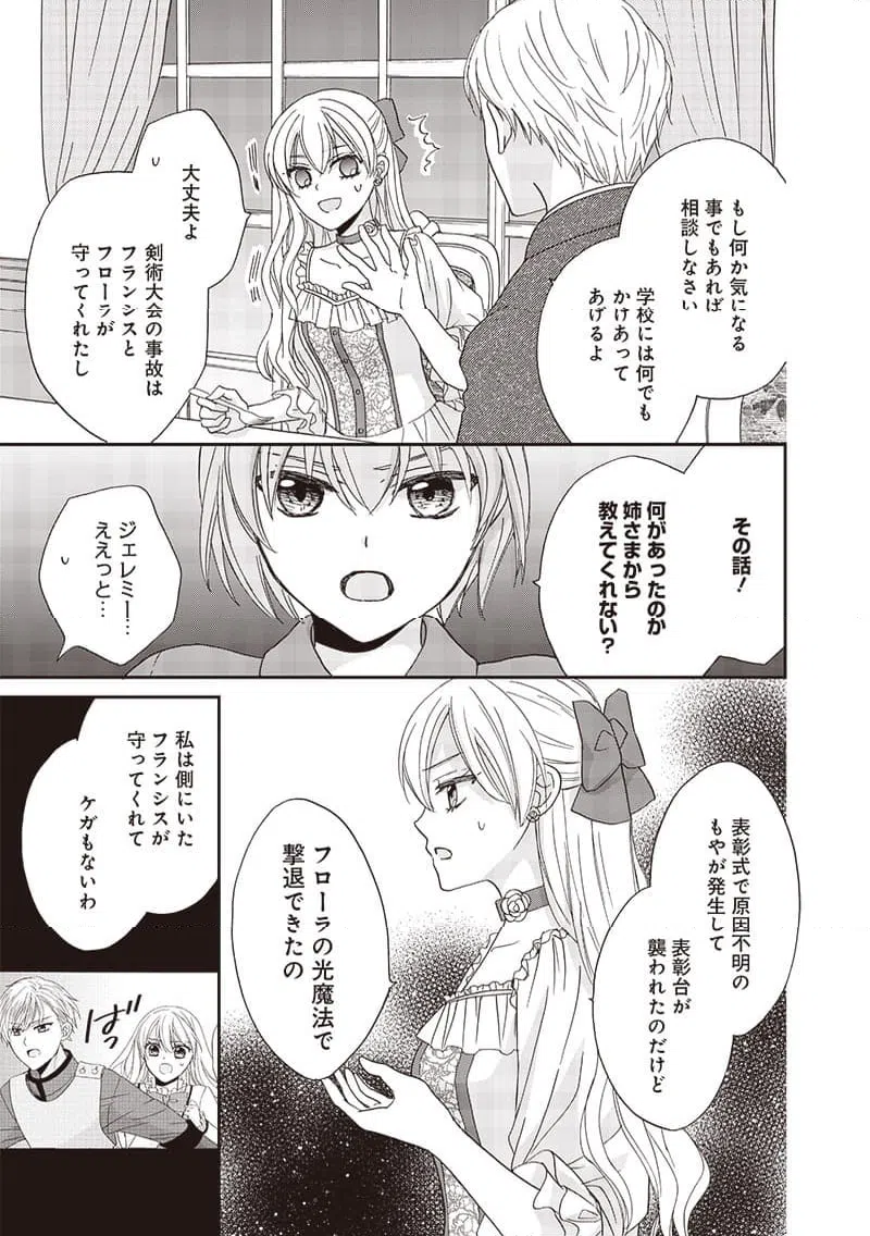 ページ 3 — 第29話
