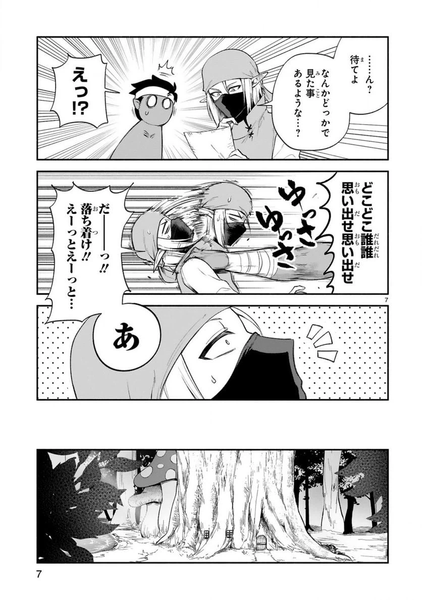 ページ 7 — 第36話