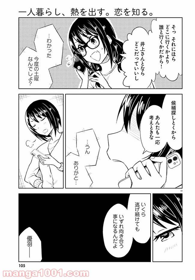 ページ 9 — 第9話