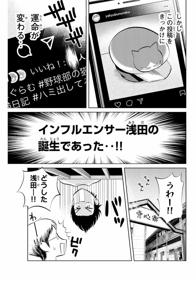 ページ 3 — 第18話