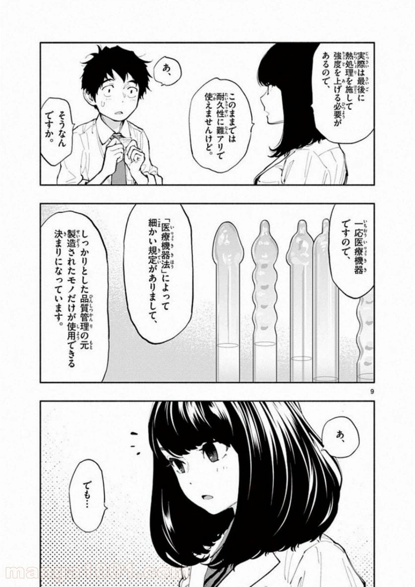 ページ 9 — 第3話