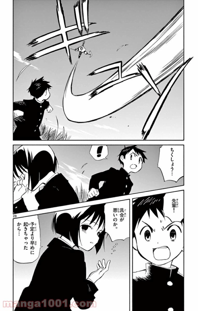 ページ 28 — 第59話