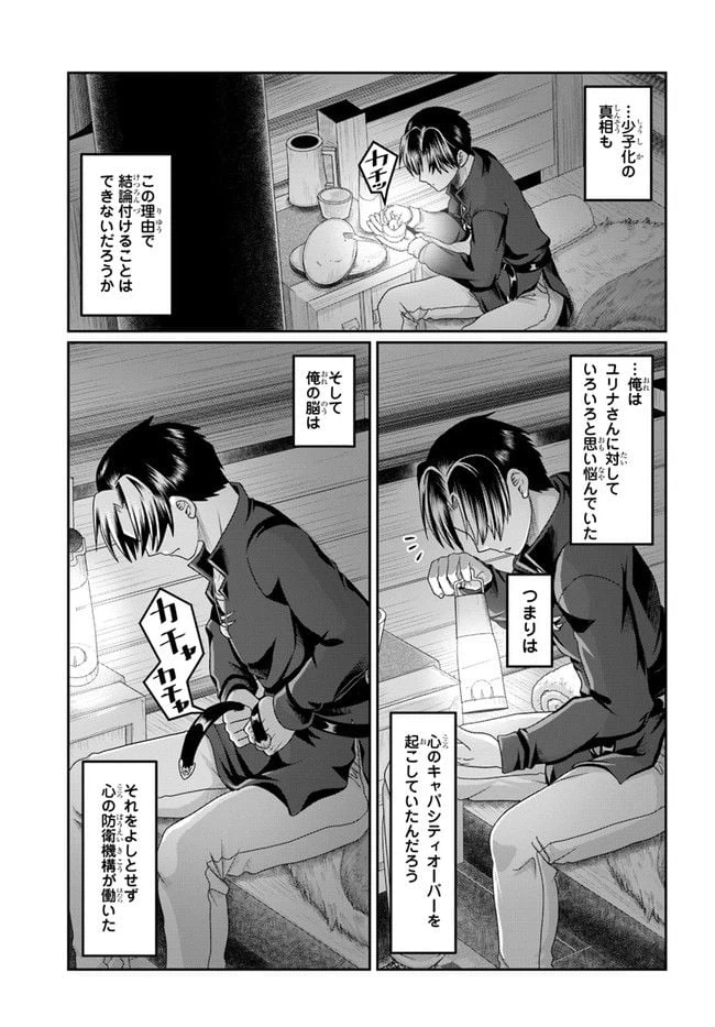 ページ 23 — 第18話