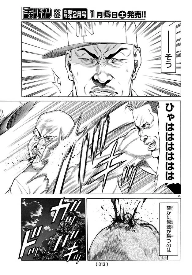ページ 25 — 第48話