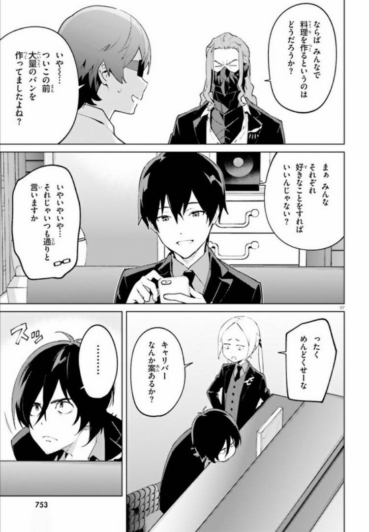 ページ 7 — 第14話