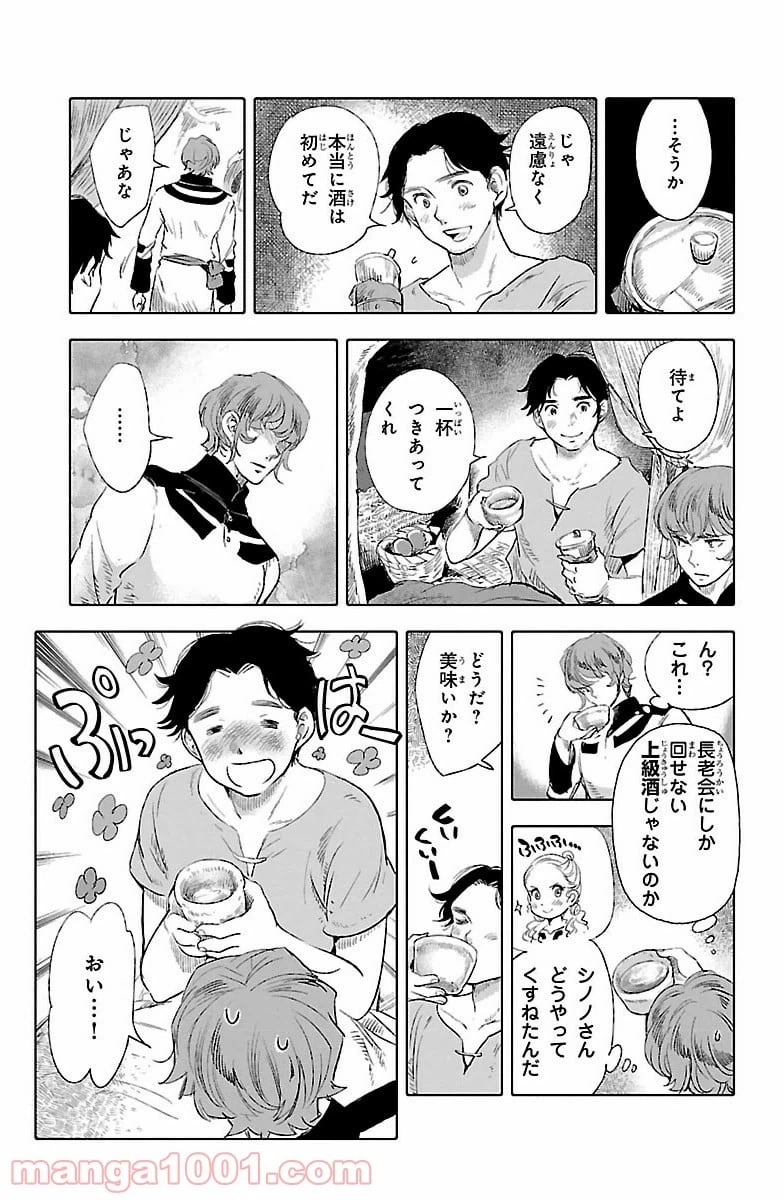 ページ 27 — 第16話