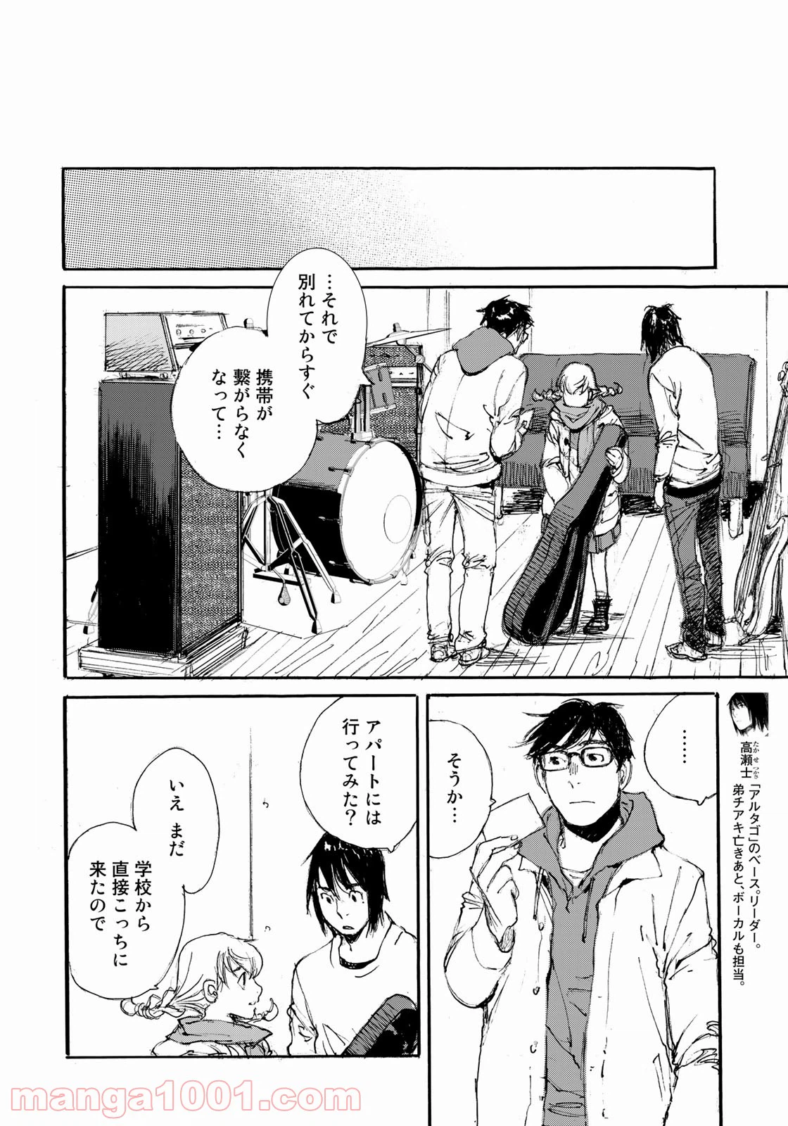 ページ 4 — 第23話