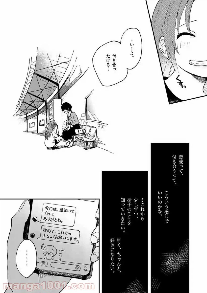 ページ 18 — 第2話