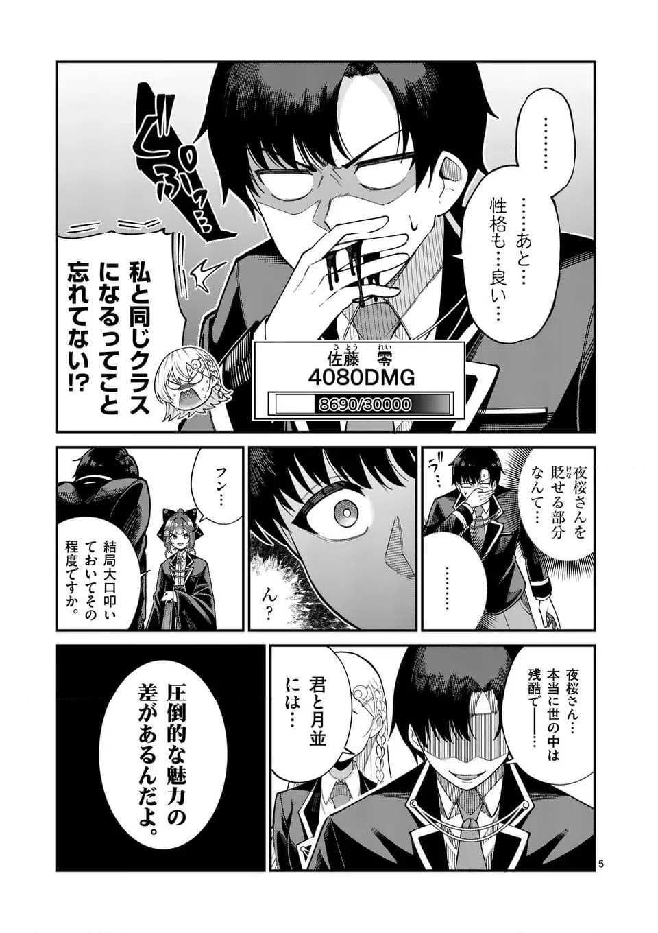 ページ 5 — 第23話