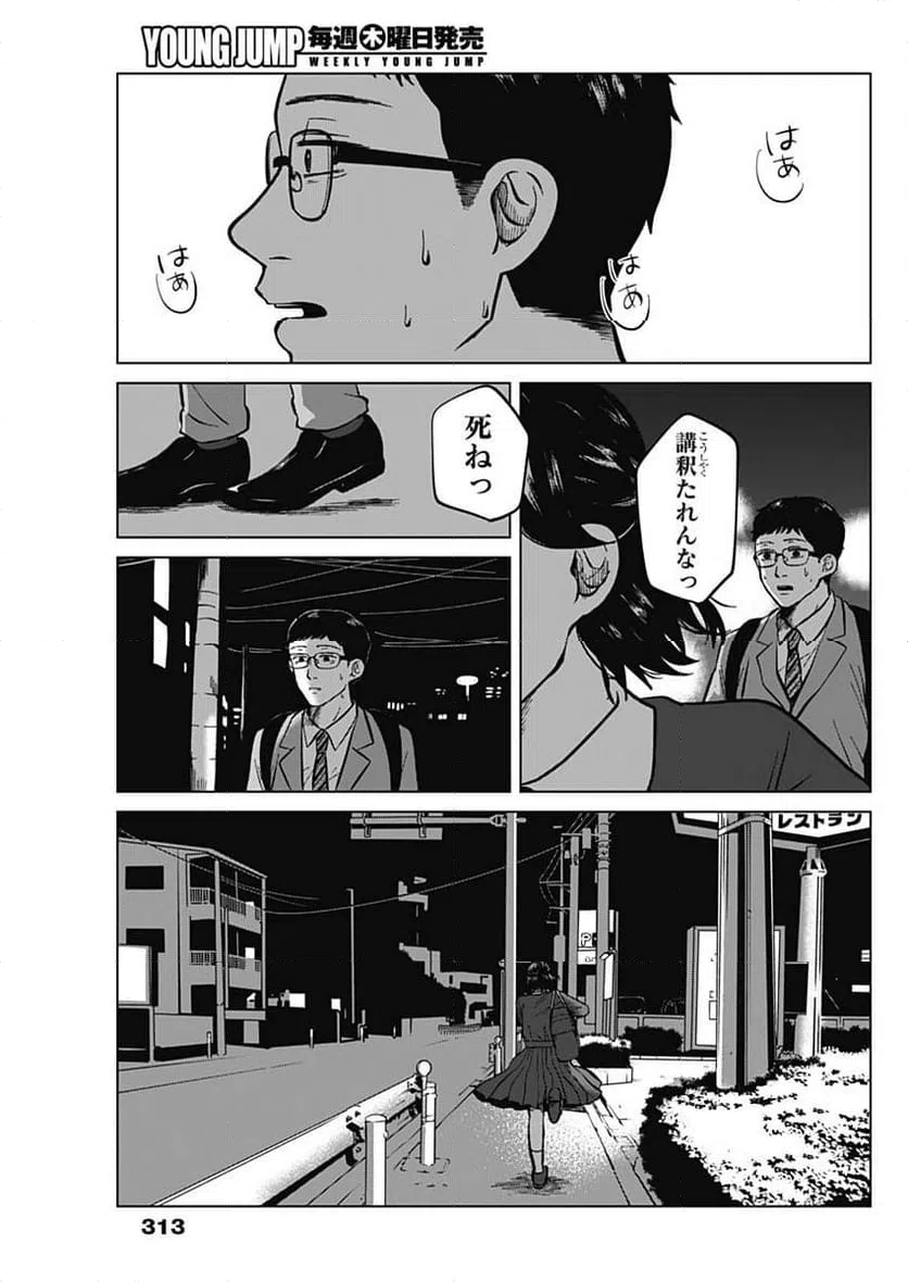 ページ 15 — 第16話