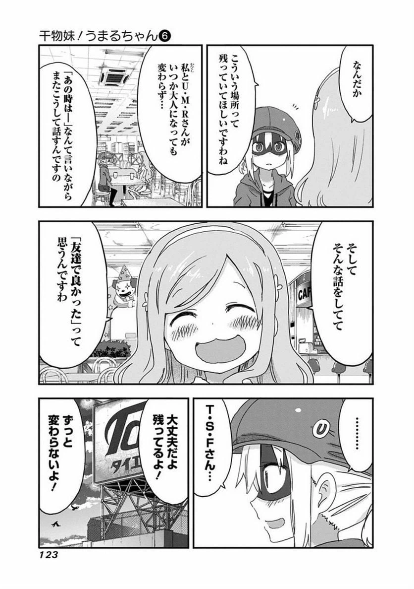 ページ 6 — 第103話