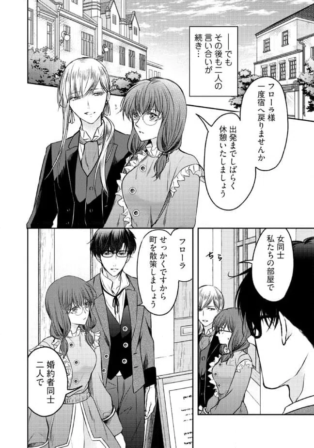 ページ 4 — 第14.2話