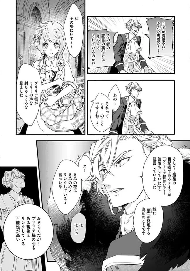 ページ 6 — 第20.1話