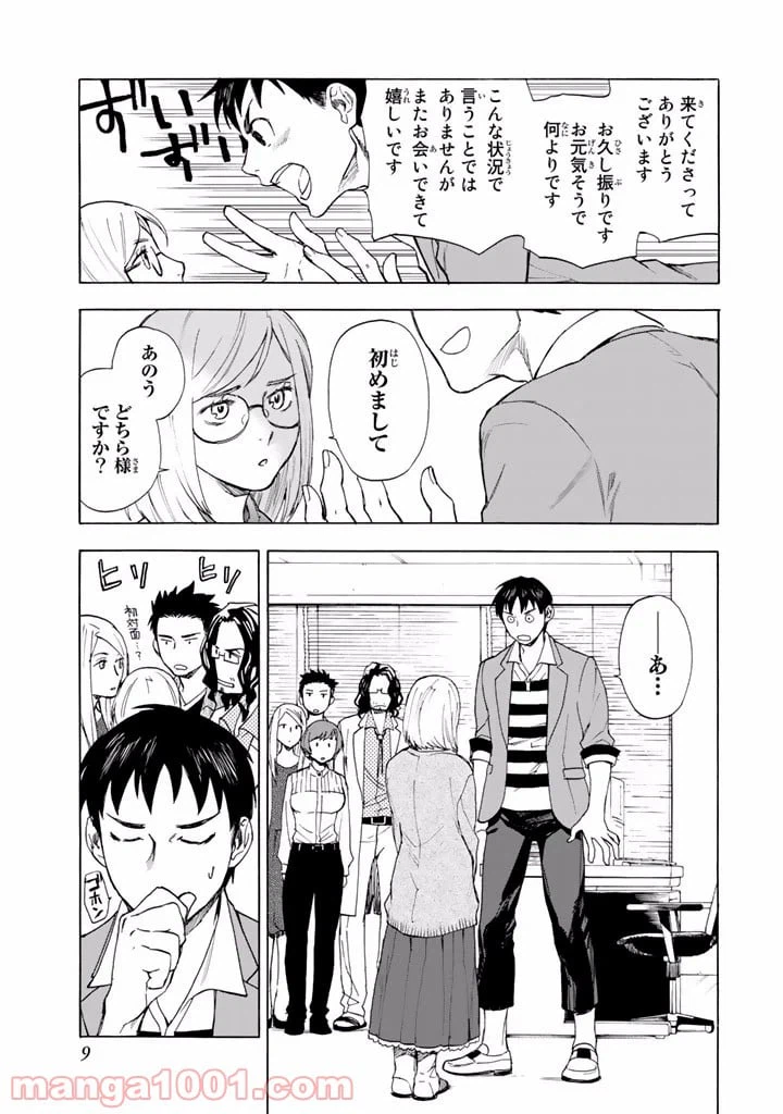 ページ 9 — 第1話