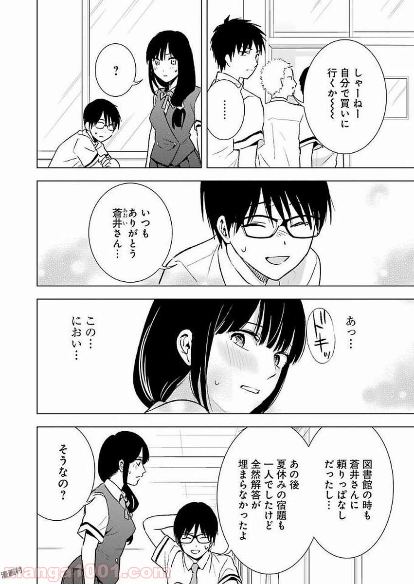 ページ 8 — 第21話