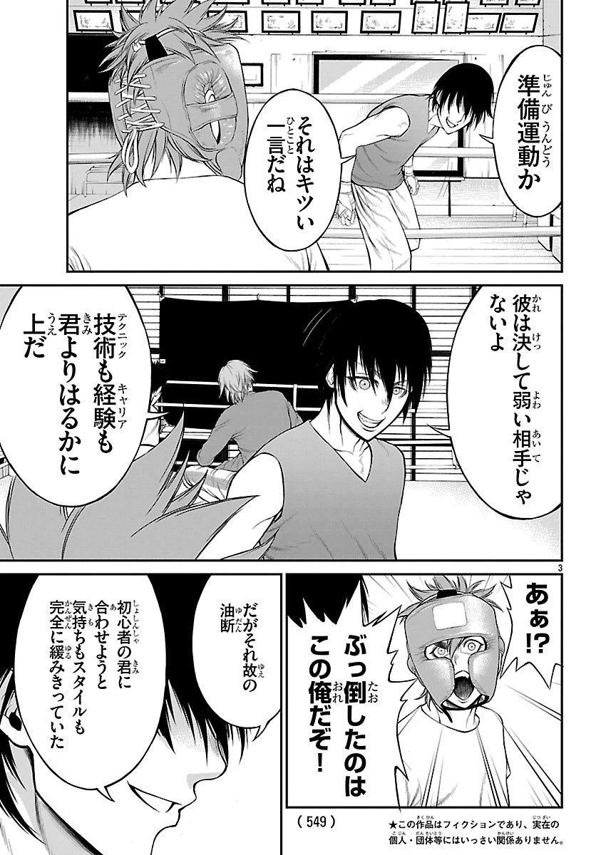 ページ 3 — 第7話