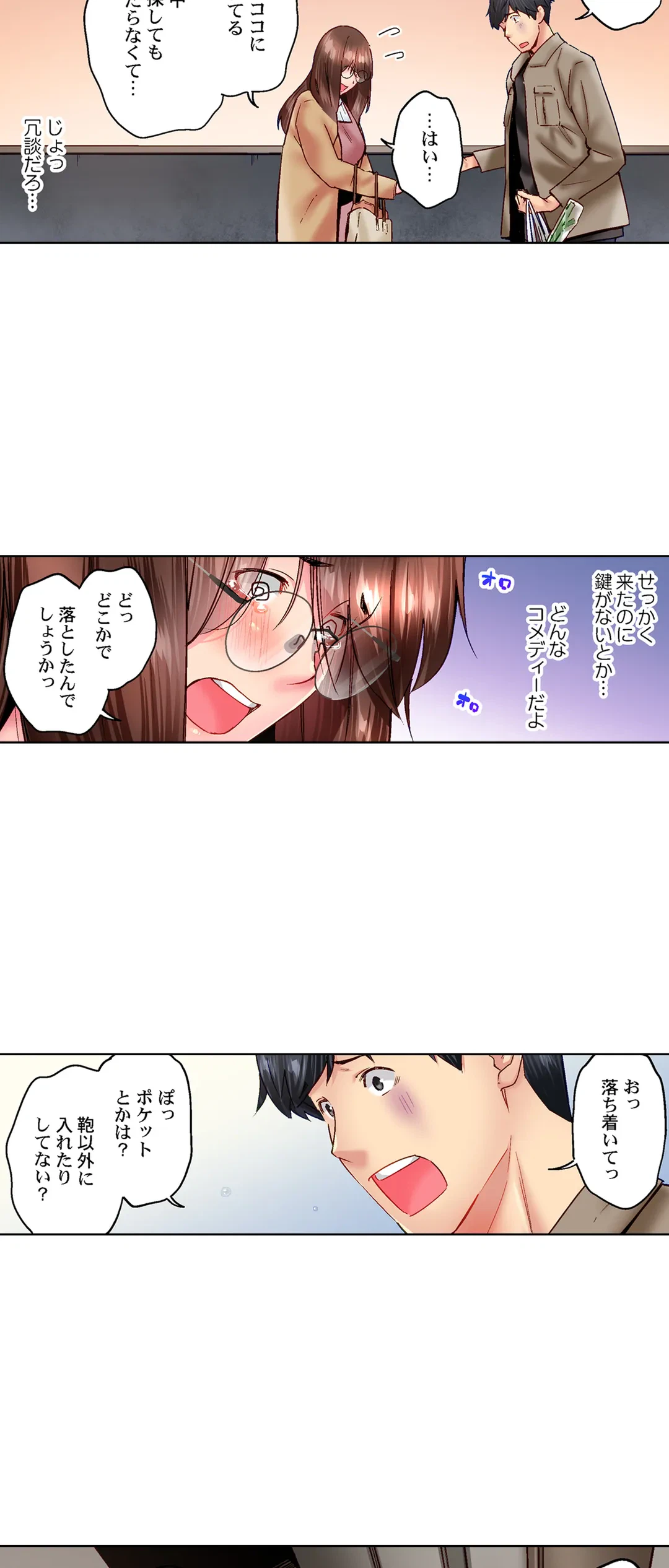 ページ 8 — 第88話