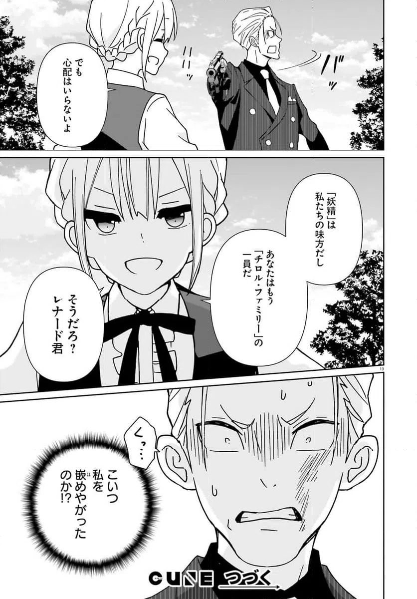 ページ 19 — 第14話
