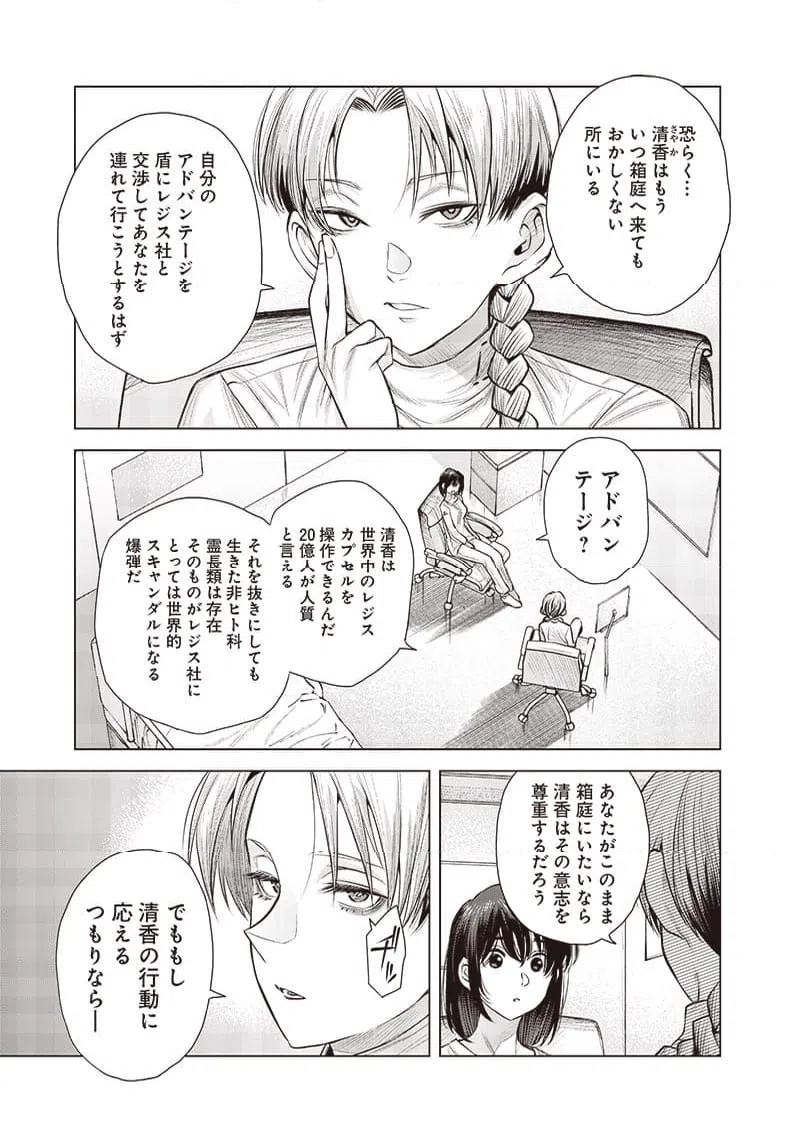 ページ 10 — 第43.3話