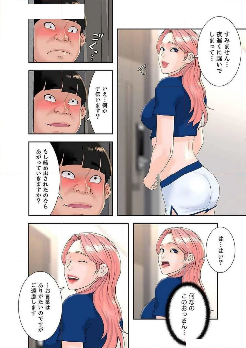 ページ 14 — 第8話