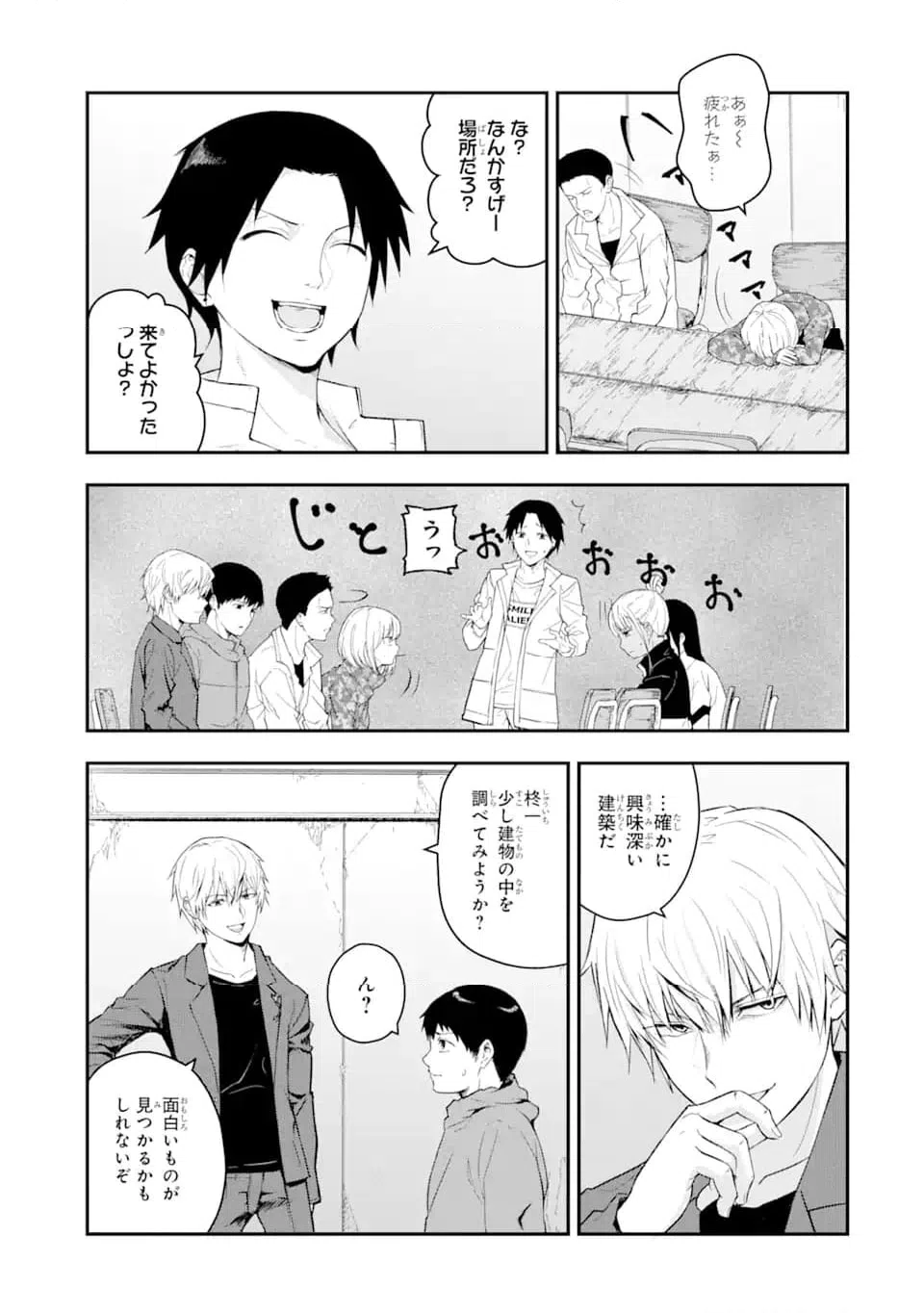 ページ 7 — 第1.2話