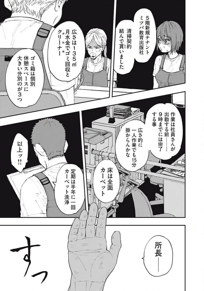 ページ 3 — 第4話