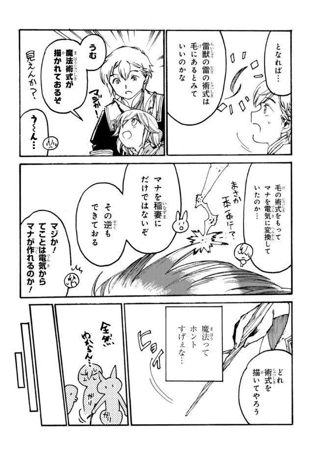 ページ 5 — 第13.2話