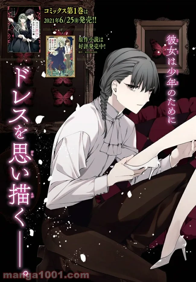 ページ 3 — 第33話