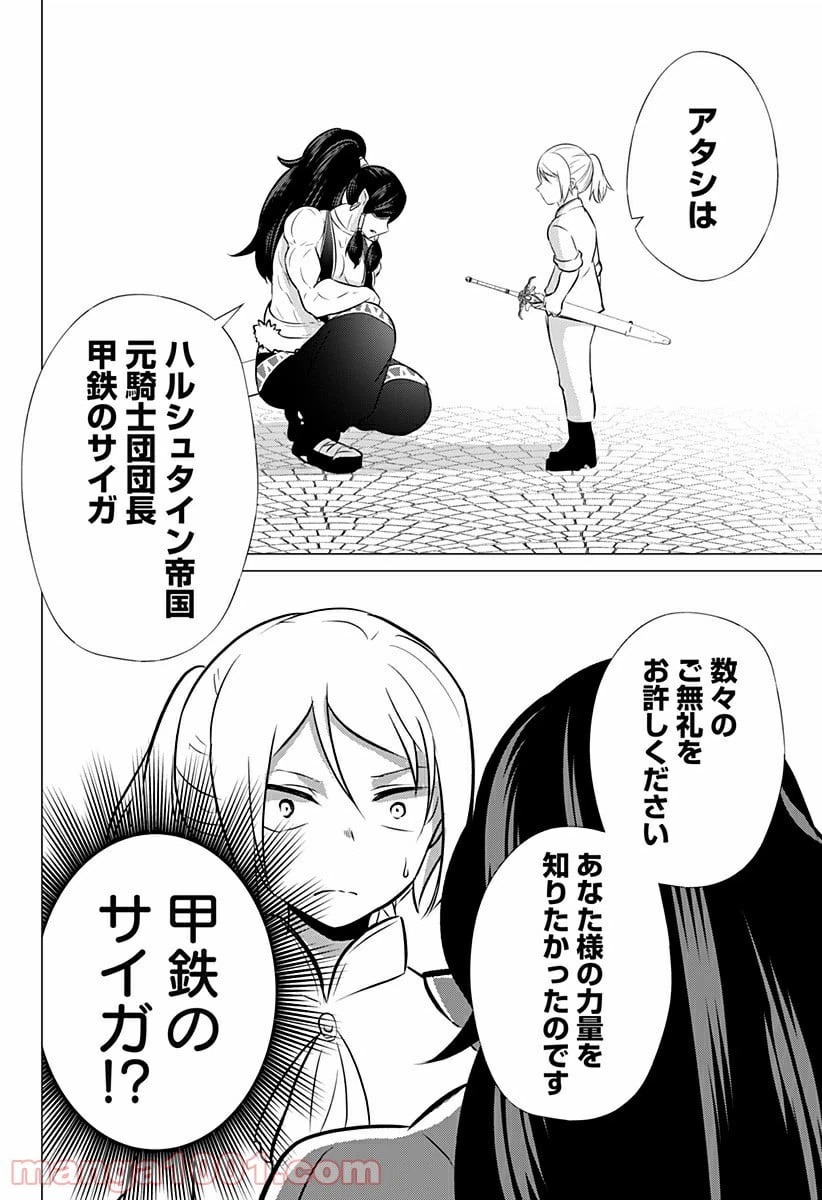 ページ 8 — 第3話