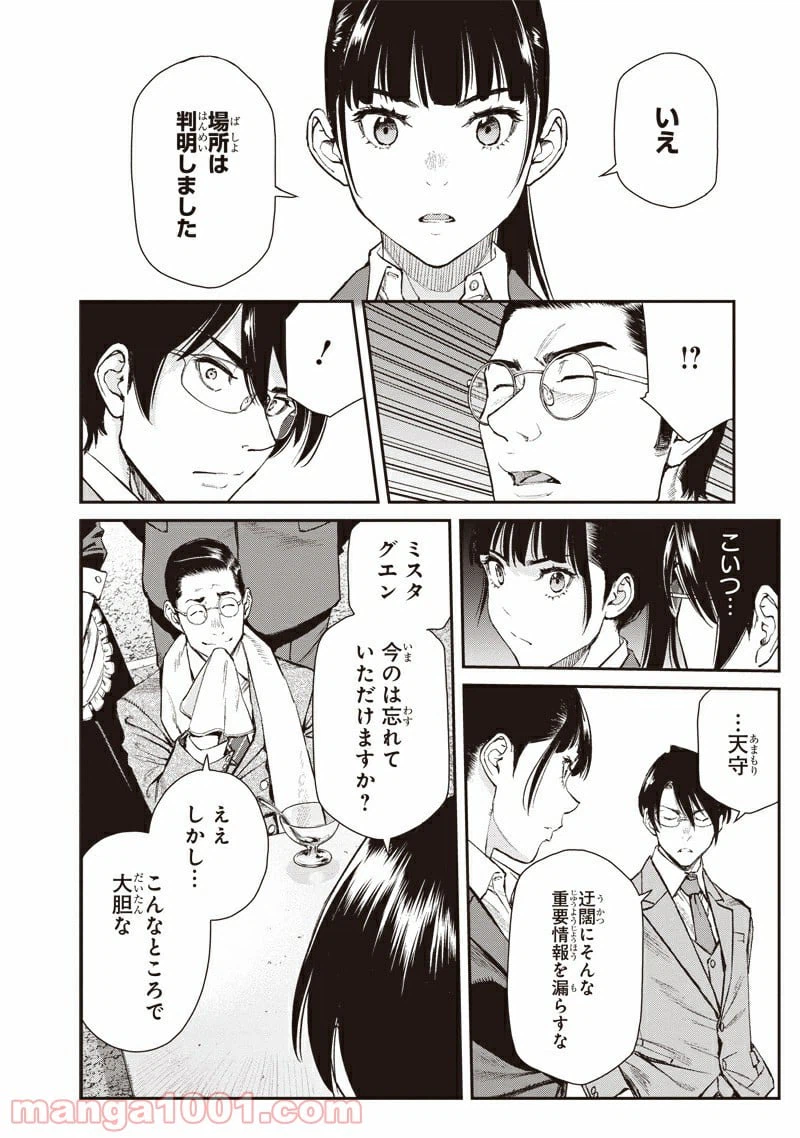 ページ 18 — 第2話