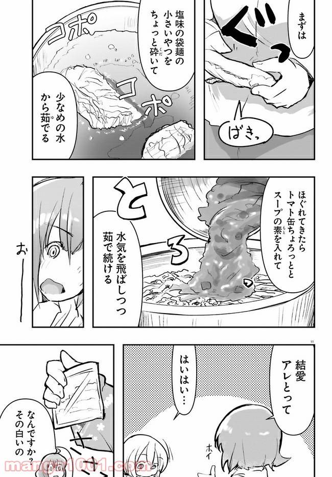 ページ 11 — 第3話