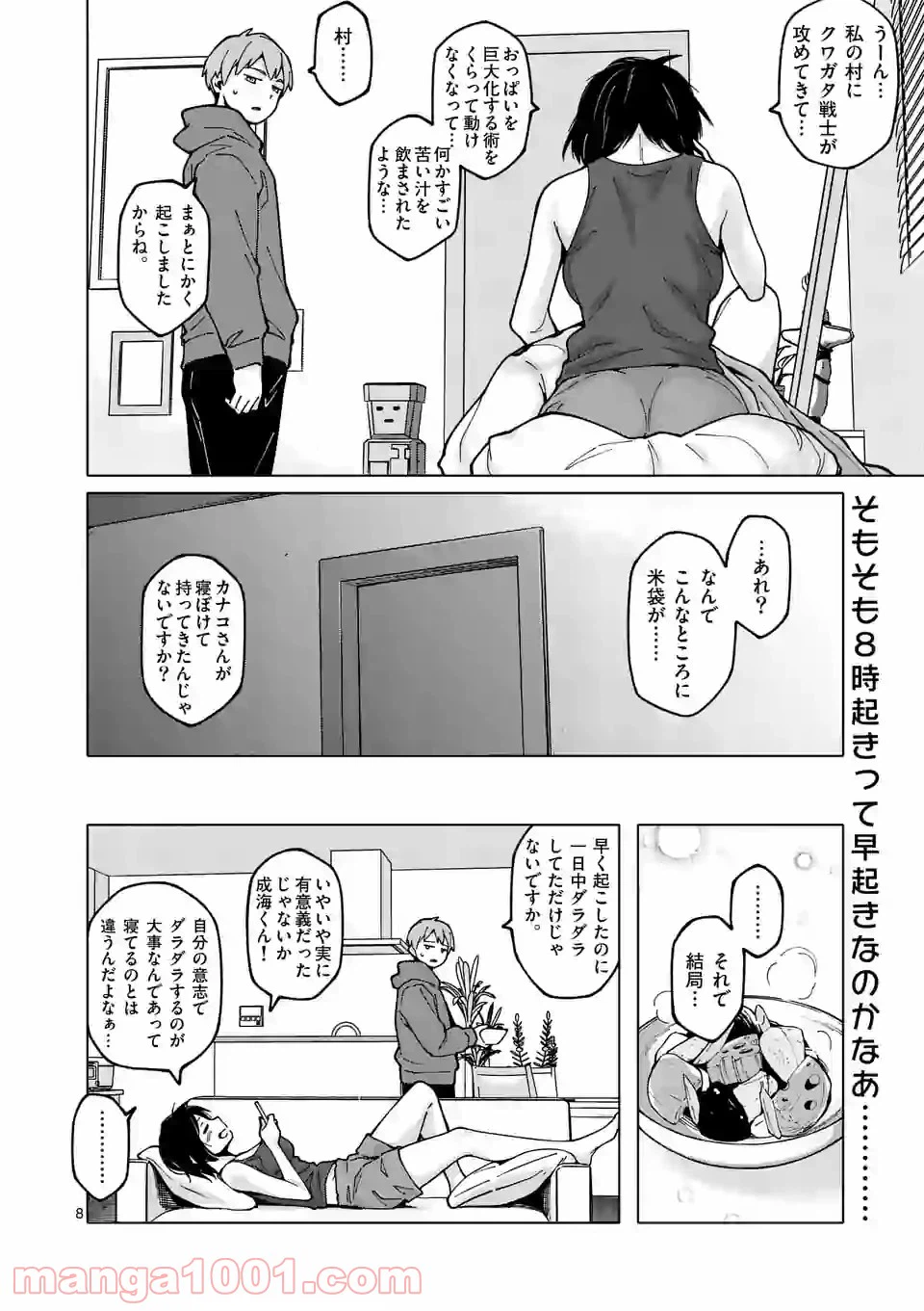 ページ 8 — 第11話