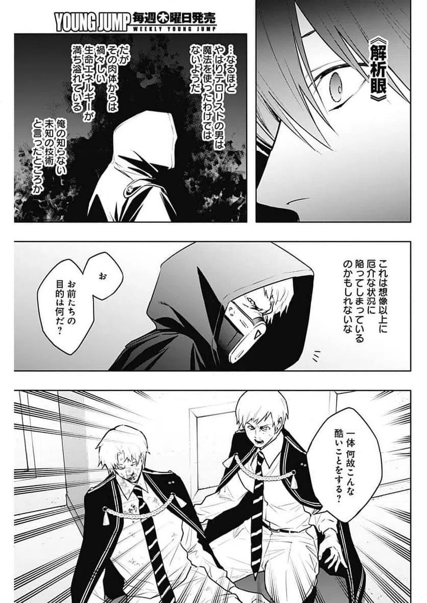 ページ 7 — 第145話