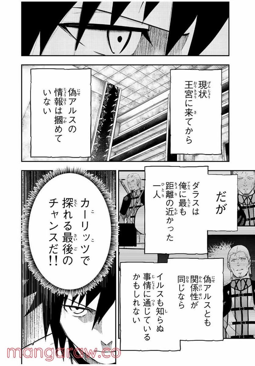 ページ 6 — 第85話